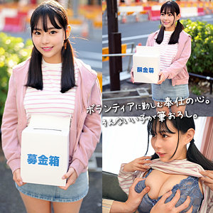 聖母系女子大生ゆりあの慈善筆おろし～純粋すぎる奉仕精神が生んだ膣キュン性活